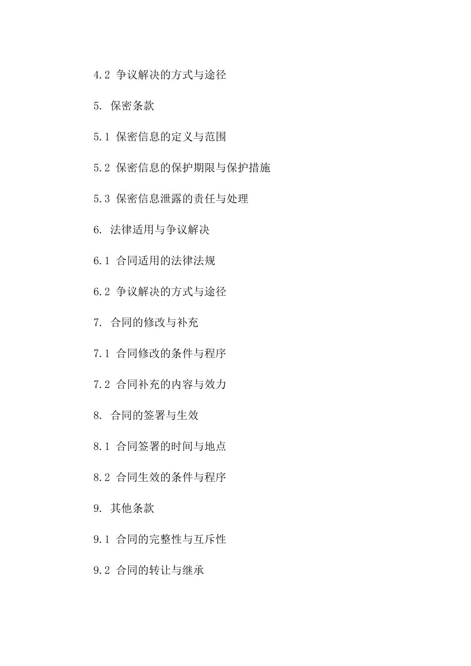 免费查看：2024皮革产品销售协议条款_第3页