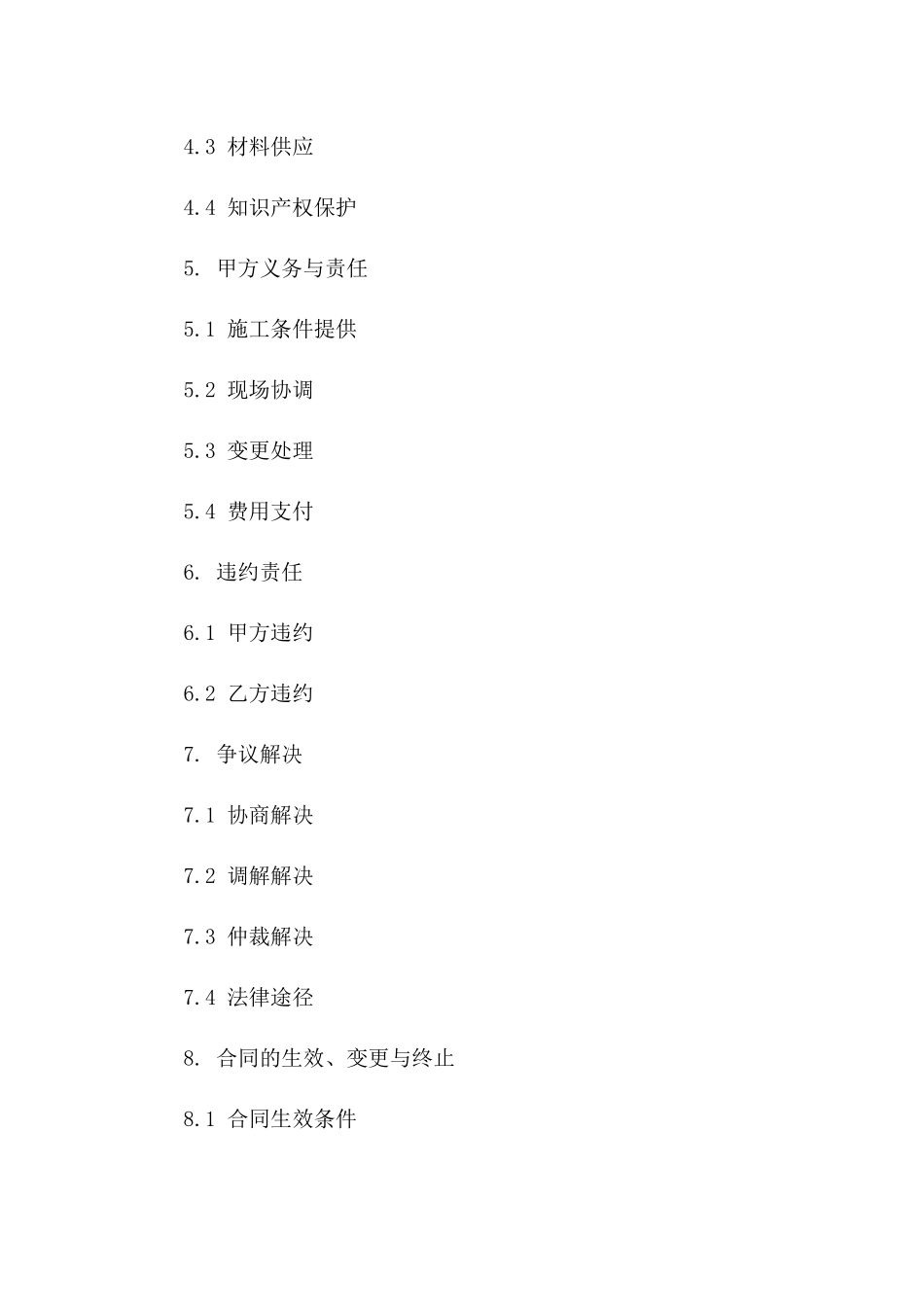 2024年专业家装合作协议详例版_第3页