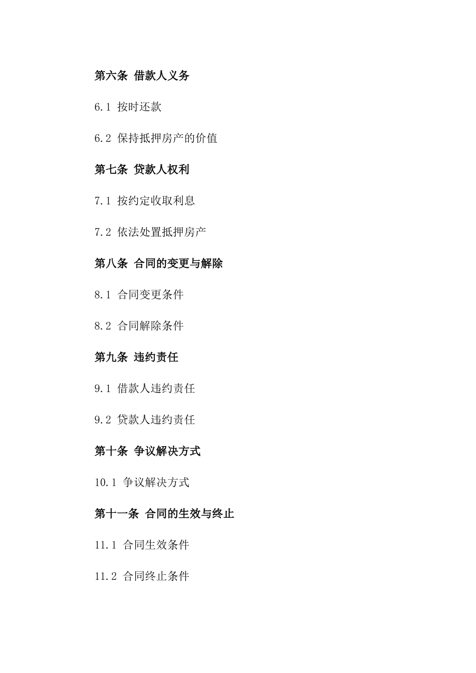 房产抵押借款协议样式_第2页