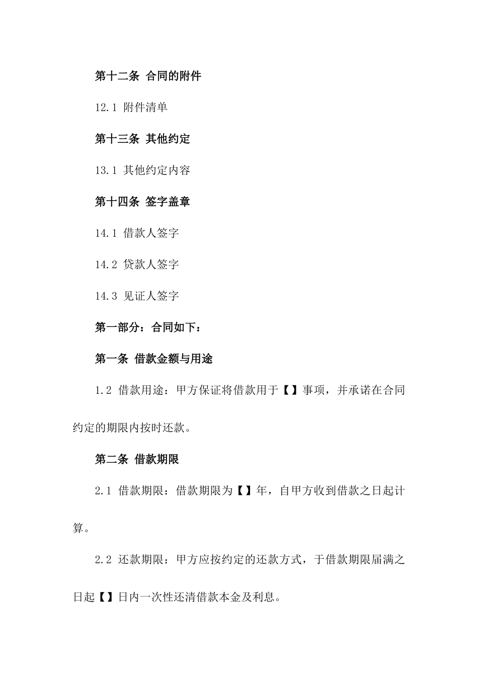 房产抵押借款协议样式_第3页