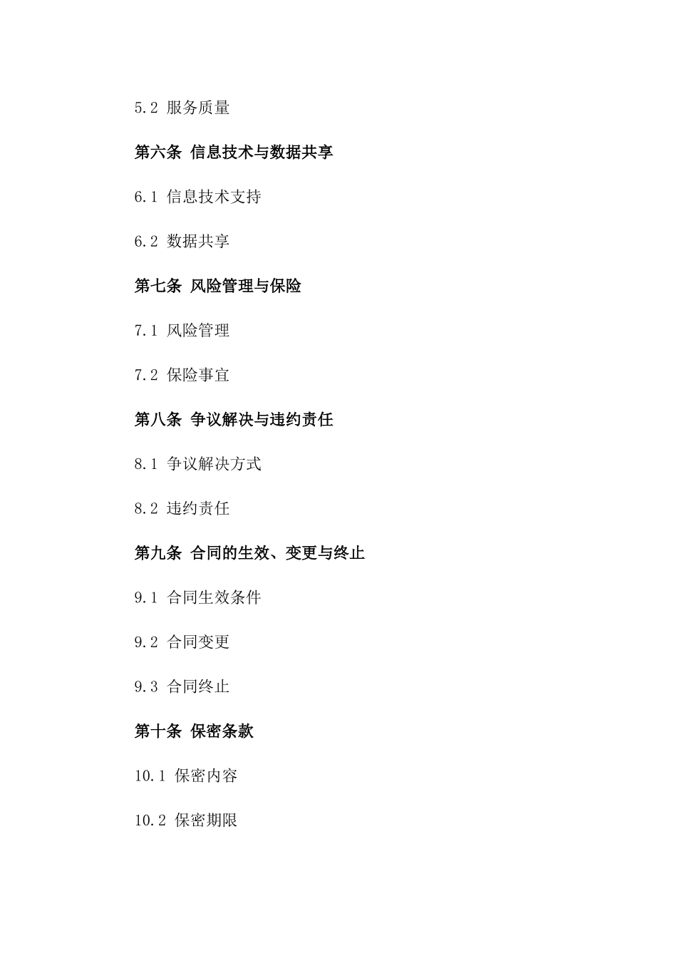 2024年海峡两岸航空物流互助合同一_第3页