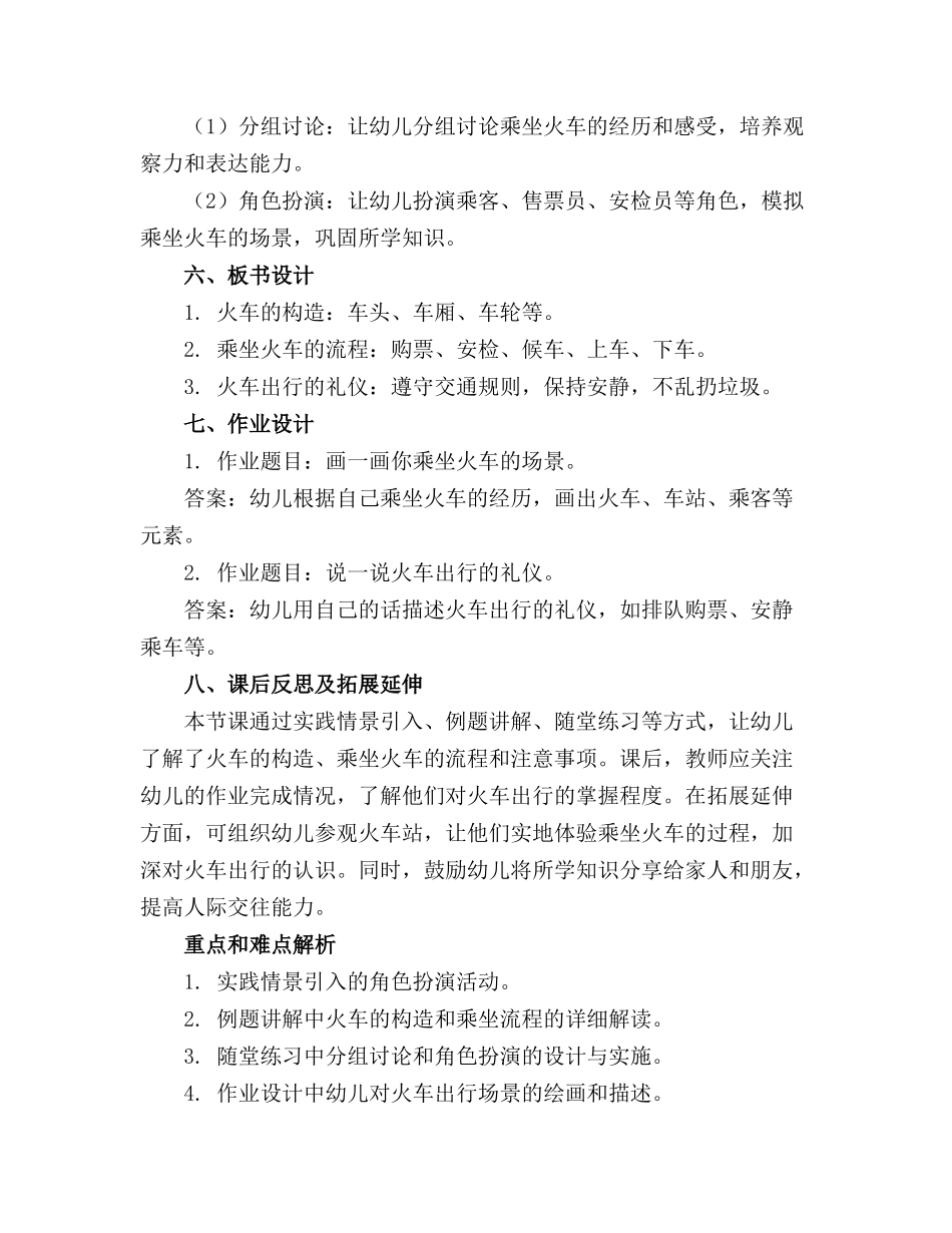 2024年幼儿园课件小三班《坐火车》说课._第2页