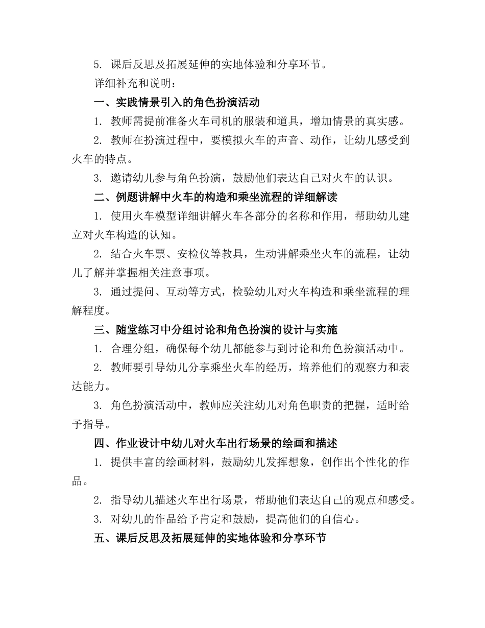 2024年幼儿园课件小三班《坐火车》说课._第3页