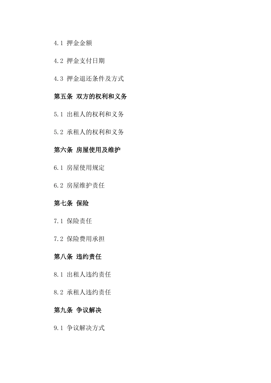 2024年详尽住宅租赁合同样本版B版_第3页