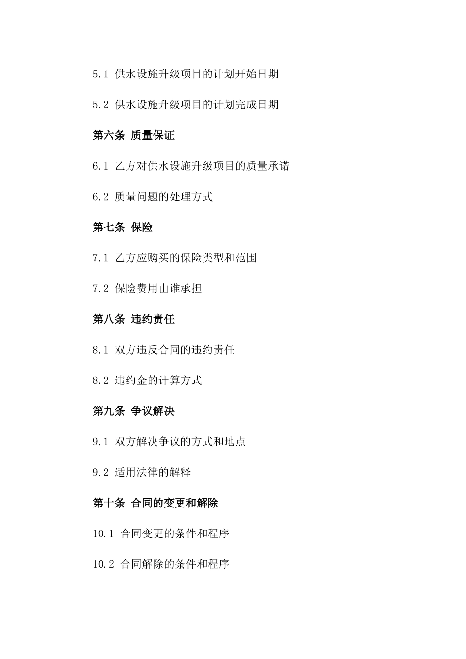 供水设施升级合同(2024版)版_第3页