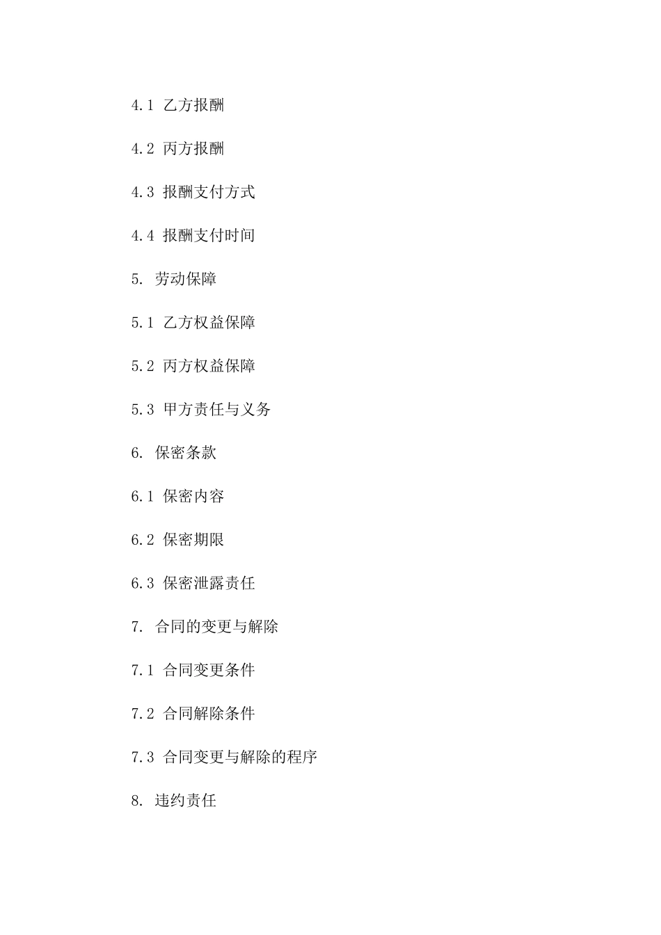 2024版消防施工人员劳务协议条款版B版_第3页