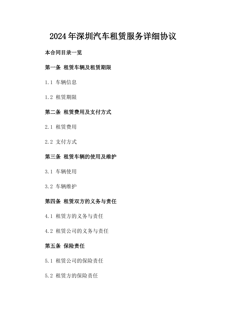 2024年深圳汽车租赁服务详细协议_第2页