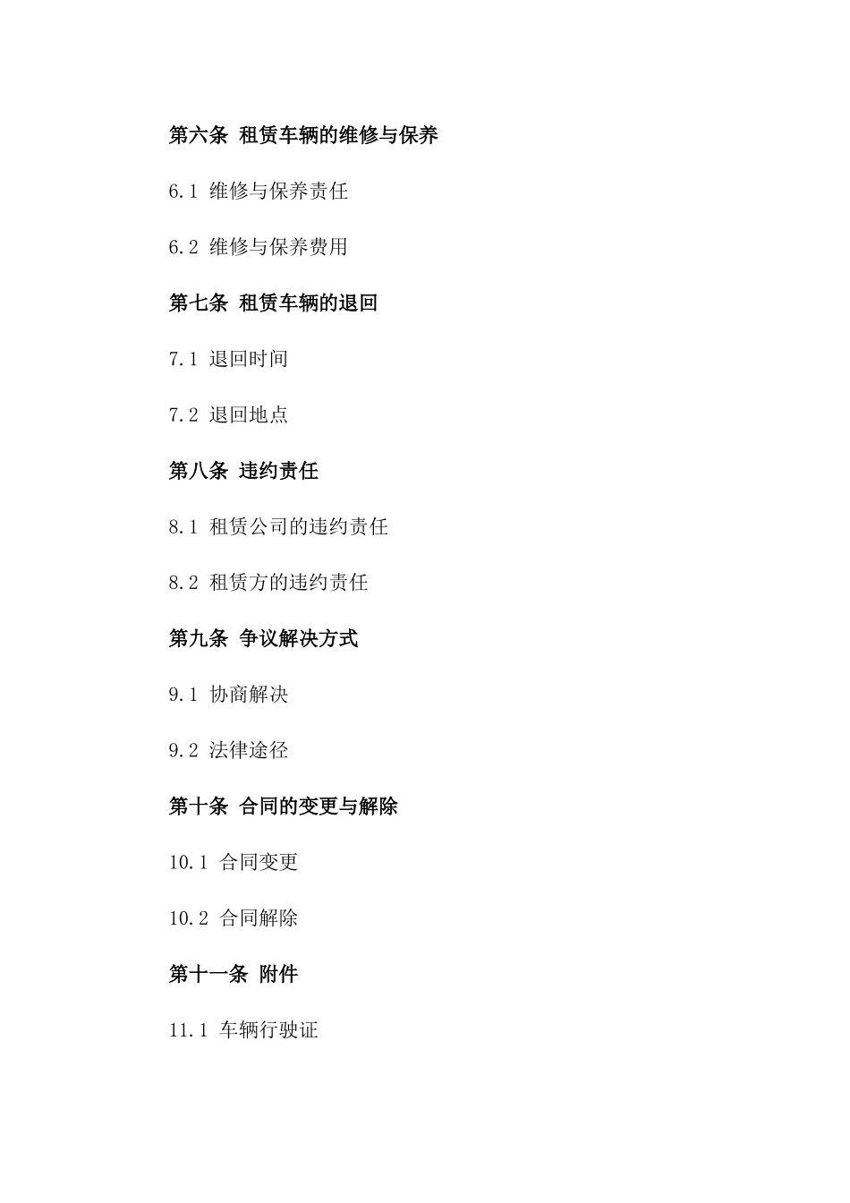 2024年深圳汽车租赁服务详细协议_第3页