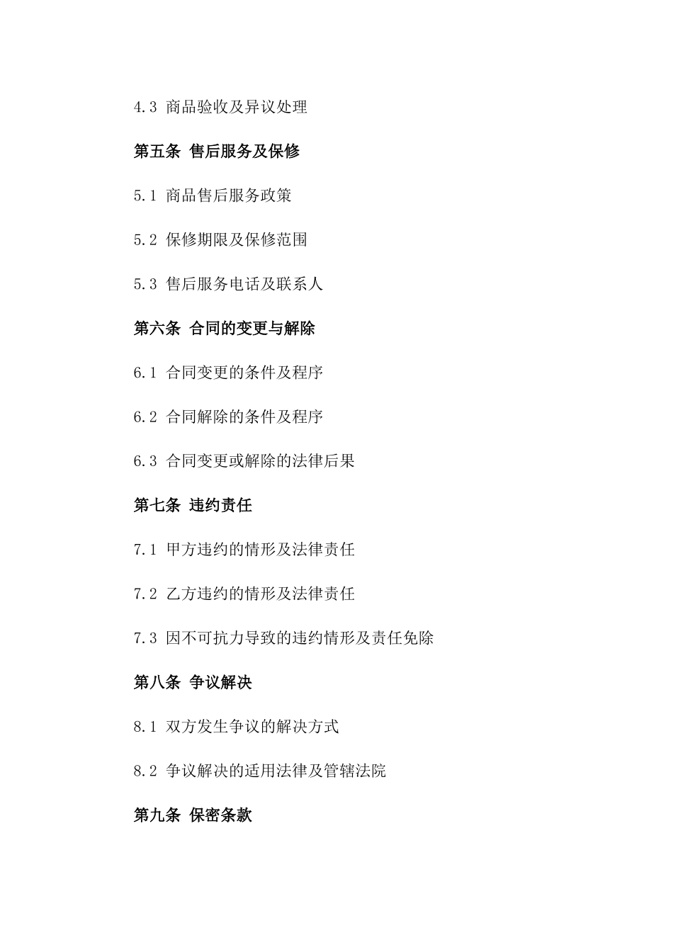 2024年电器批发市场购销协议标准文本_第3页