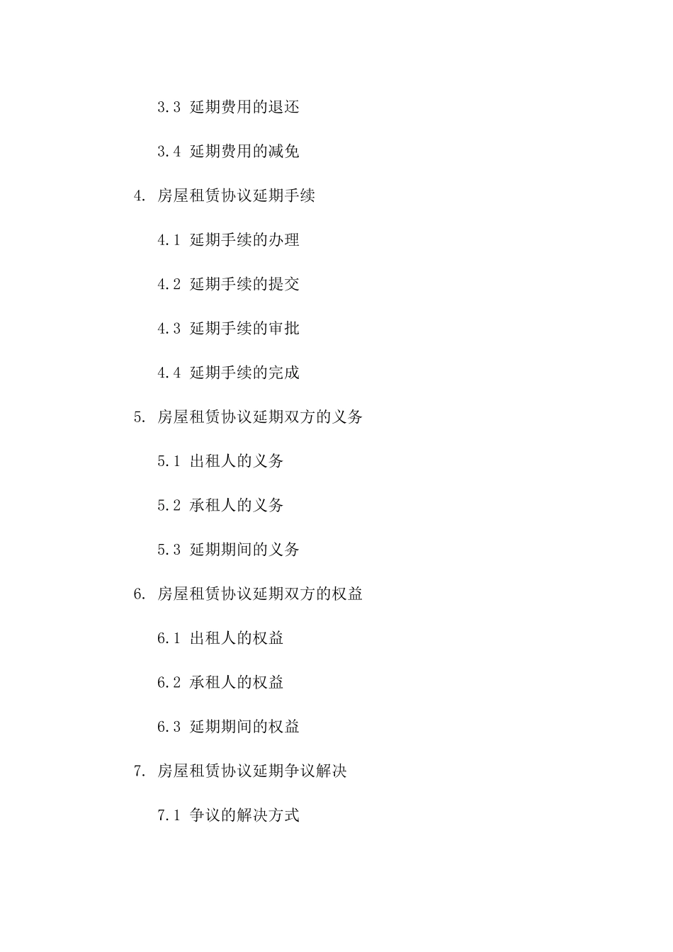 民法典2024版房屋租赁协议延期操作指南版_第3页