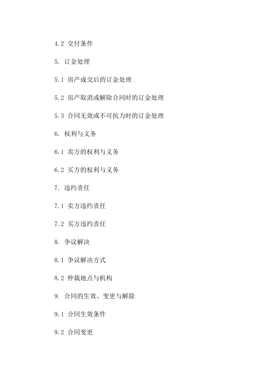 预定房产订金协议2024标准版版B版_第3页