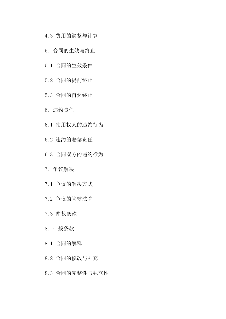 标准场地使用合同精编版_第3页