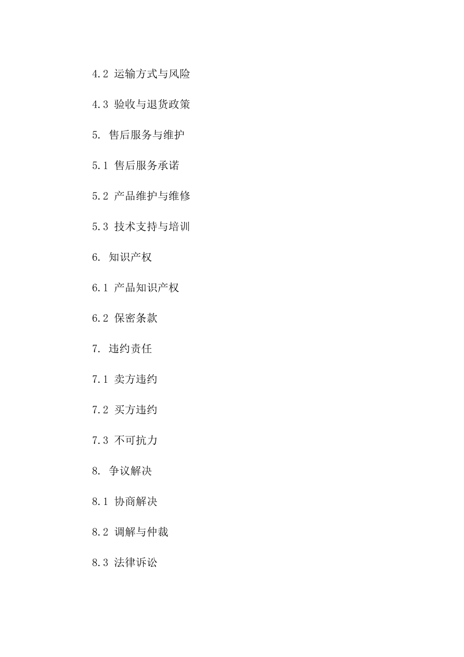 健身器材批量采购协议范本(2024版)版B版_第3页