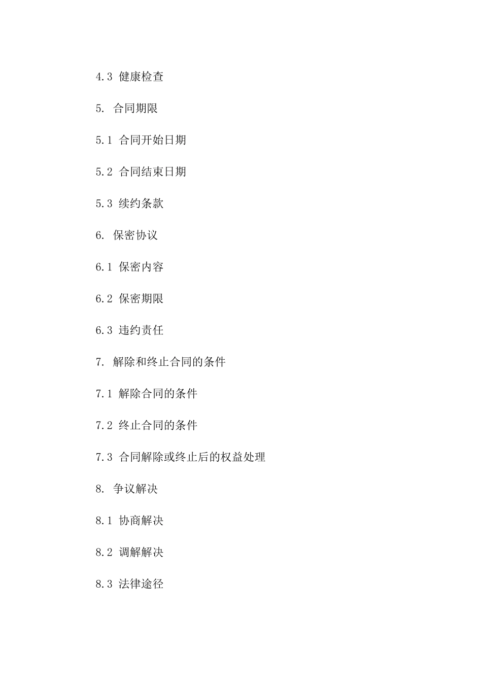 临时工2024年度工作合同_第2页