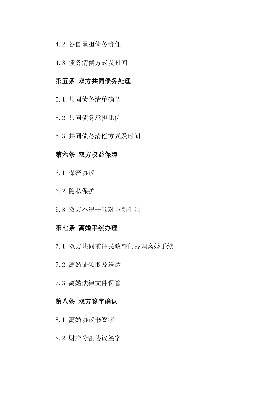 荀寄与某某双方同意离婚合同（2024年版）_第2页