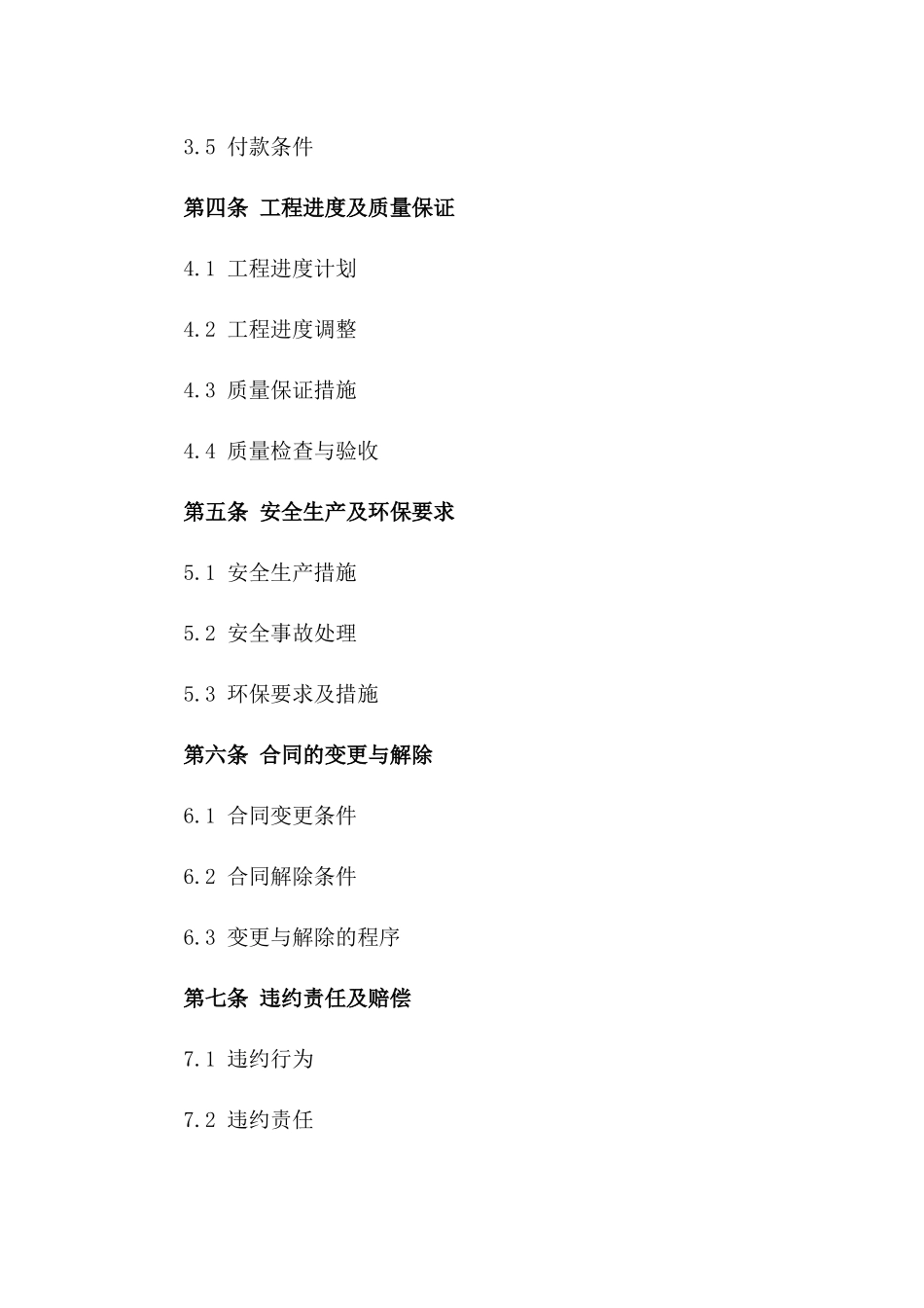 电气工程承包协议模板2024年版版_第3页