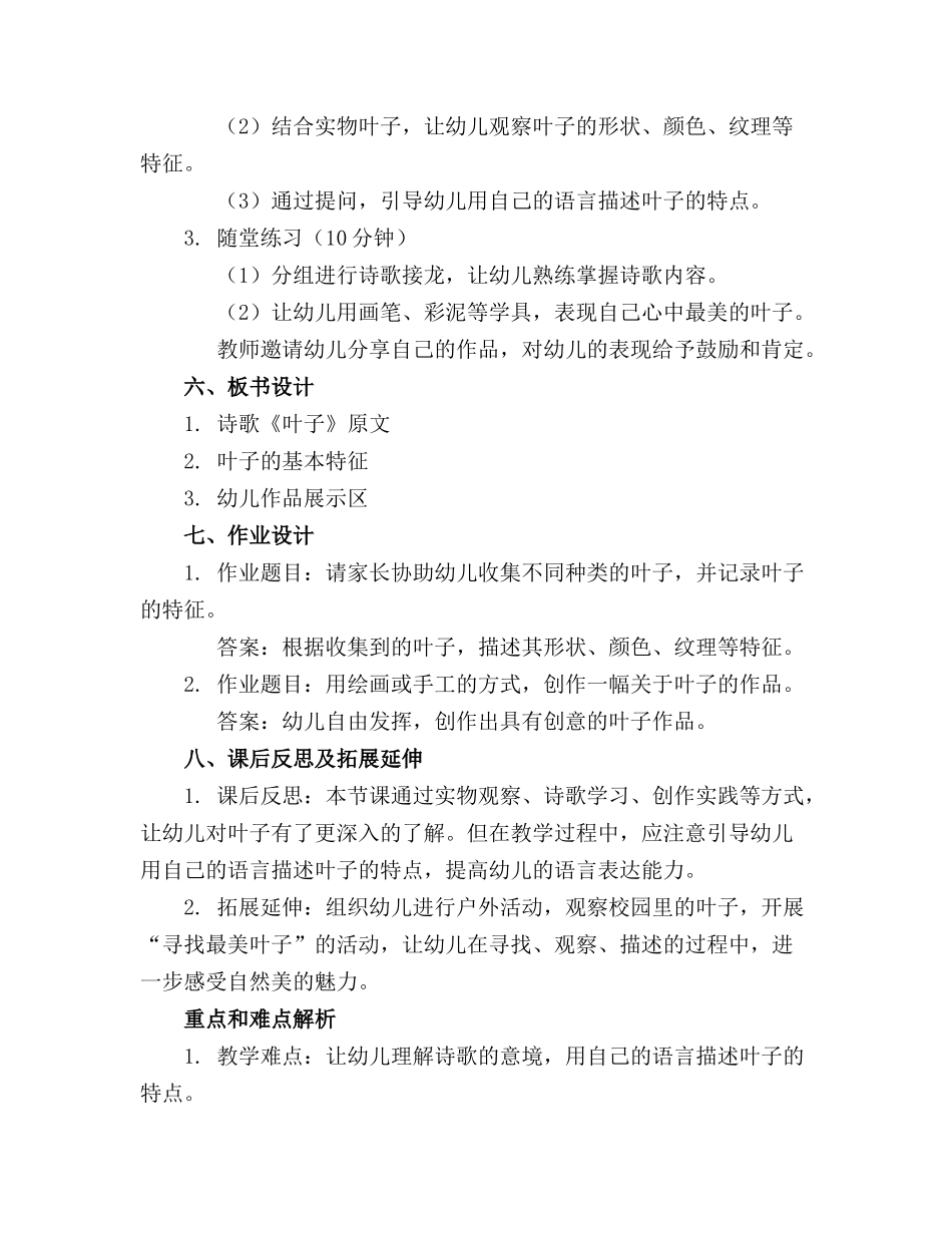 中班语言朗诵诗歌精品教案《叶子》_第2页