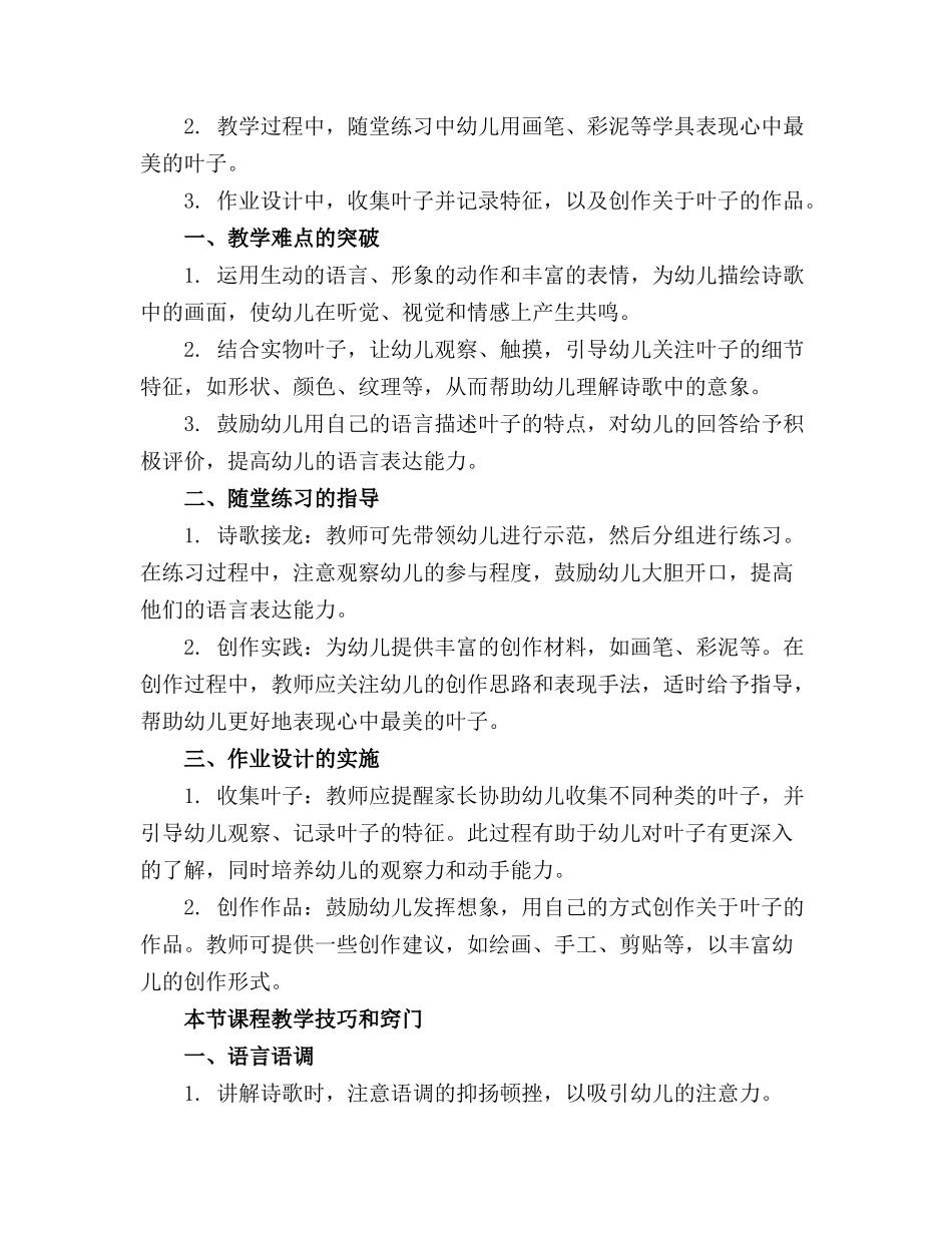 中班语言朗诵诗歌精品教案《叶子》_第3页