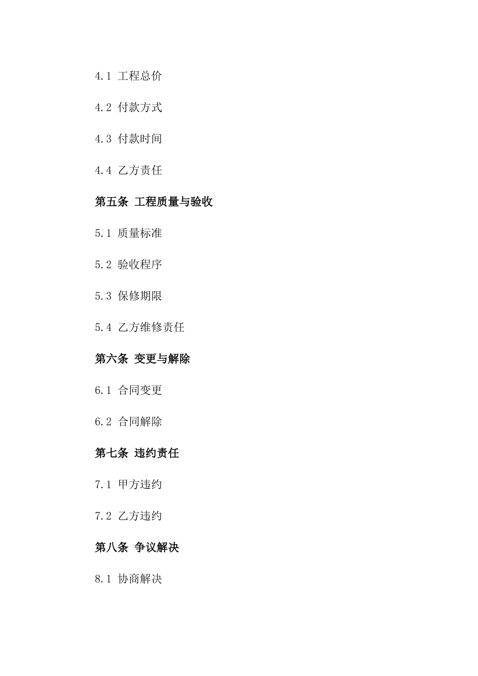 上海地区住宅精装修协议样本版B版_第3页