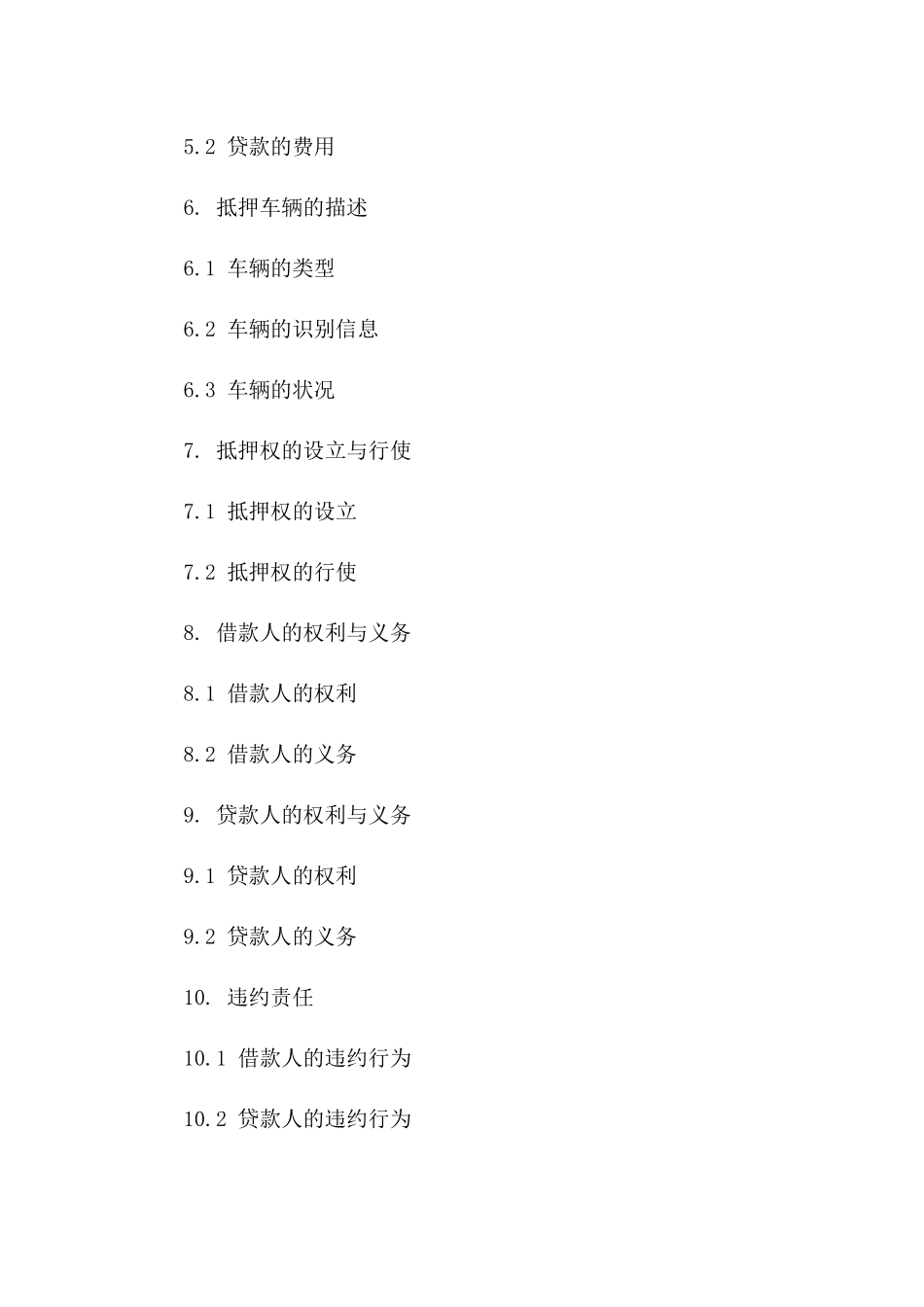 车辆抵押贷款合同范本（2024年）_第2页