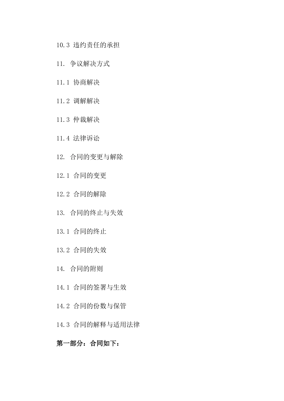 车辆抵押贷款合同范本（2024年）_第3页