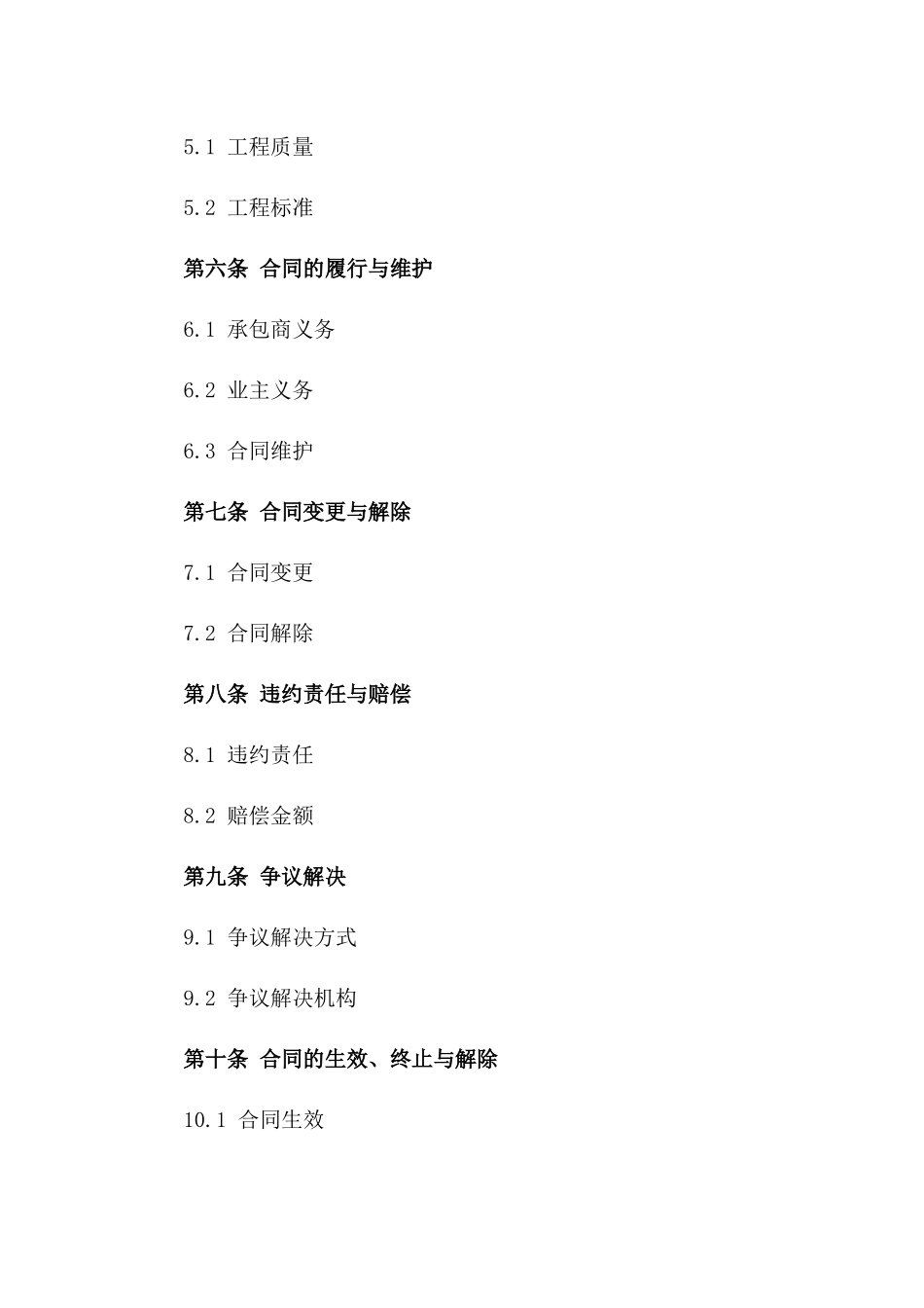 2024版城市排水顶管工程承包协议模板_第2页