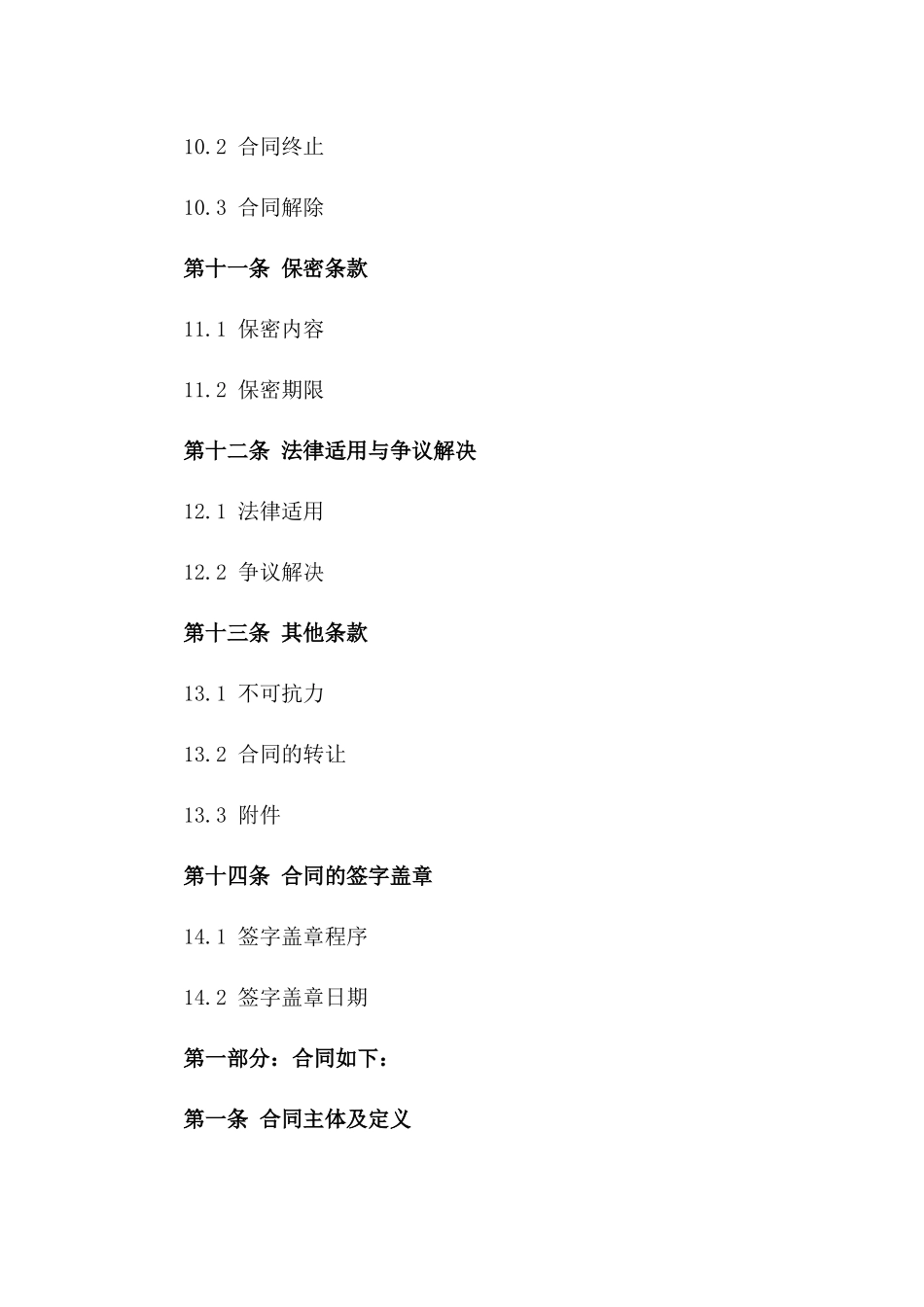 2024版城市排水顶管工程承包协议模板_第3页