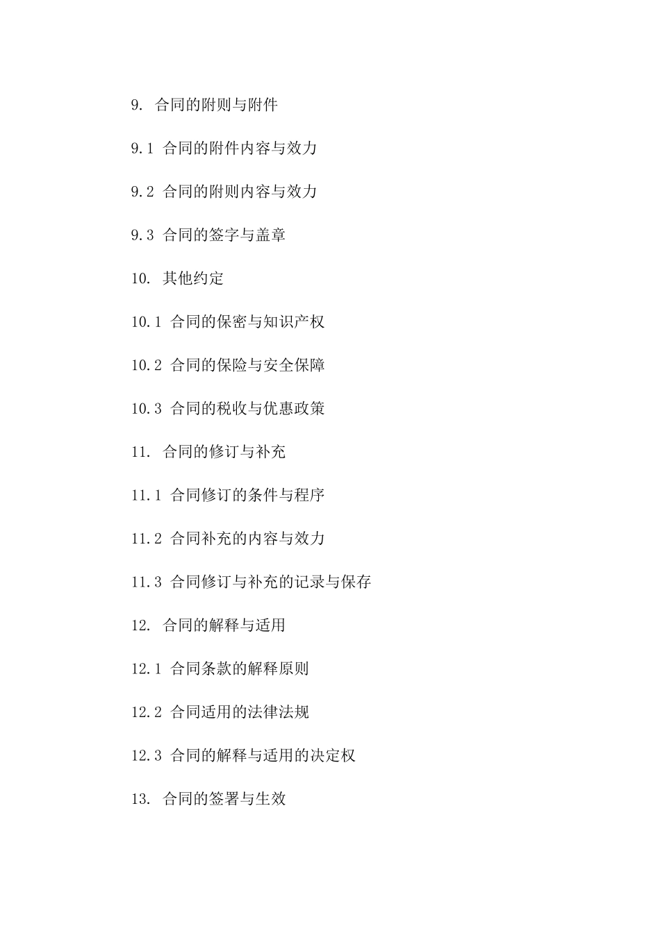 安装工程分包责任协议书模板_第3页