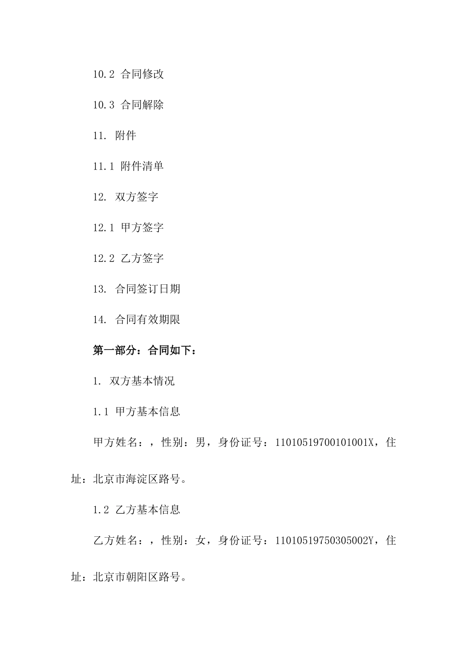 离婚双方自愿和解协议格式（2024年版）_第3页