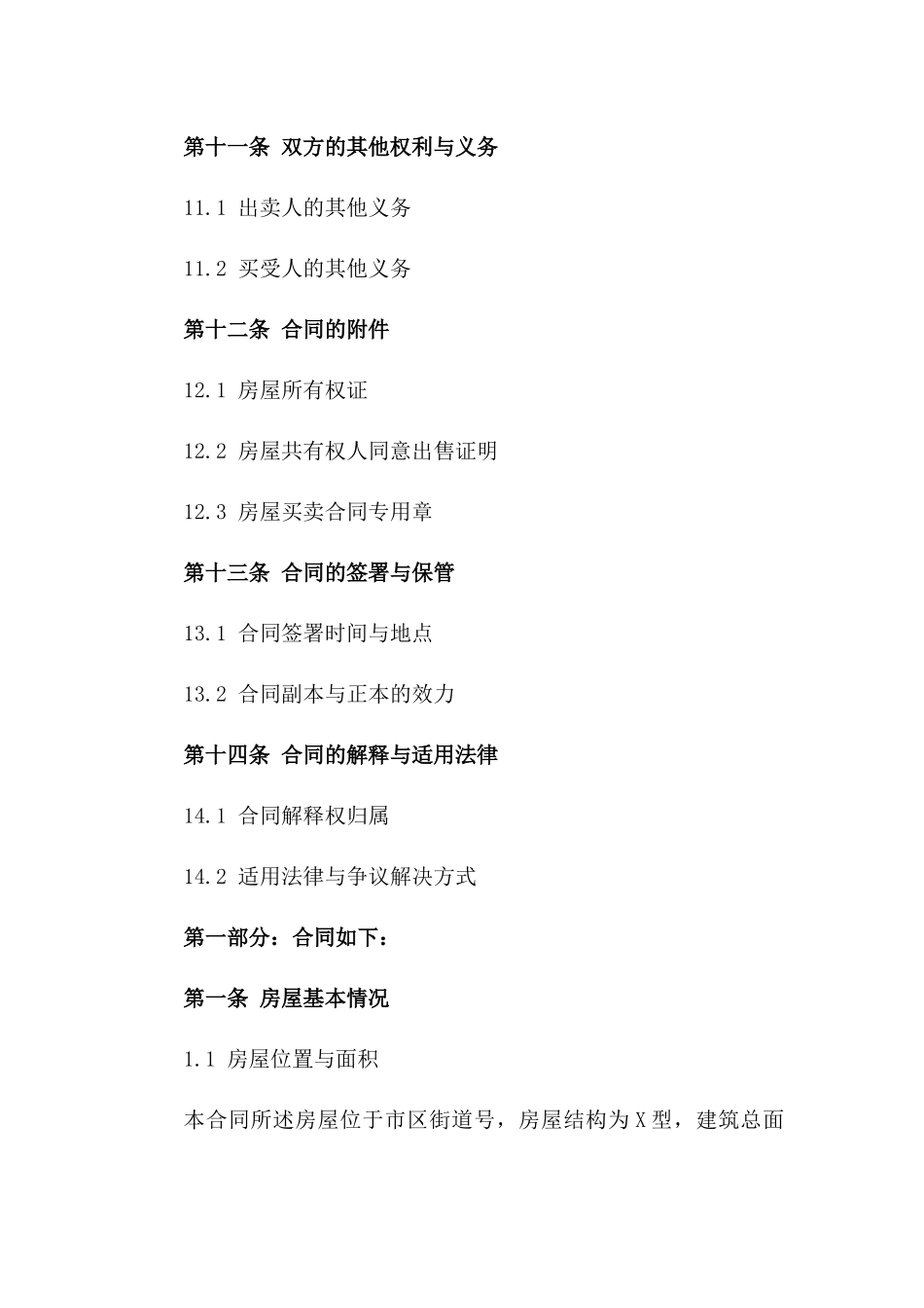 特定房产买卖合同：2024年二手住宅62529号_第3页