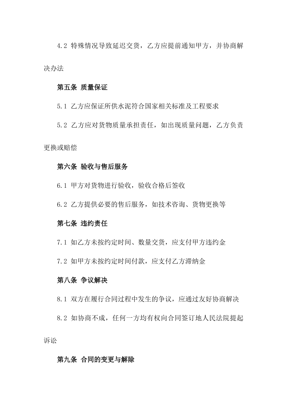 建筑水泥批量采购合同（工程专用）_第2页