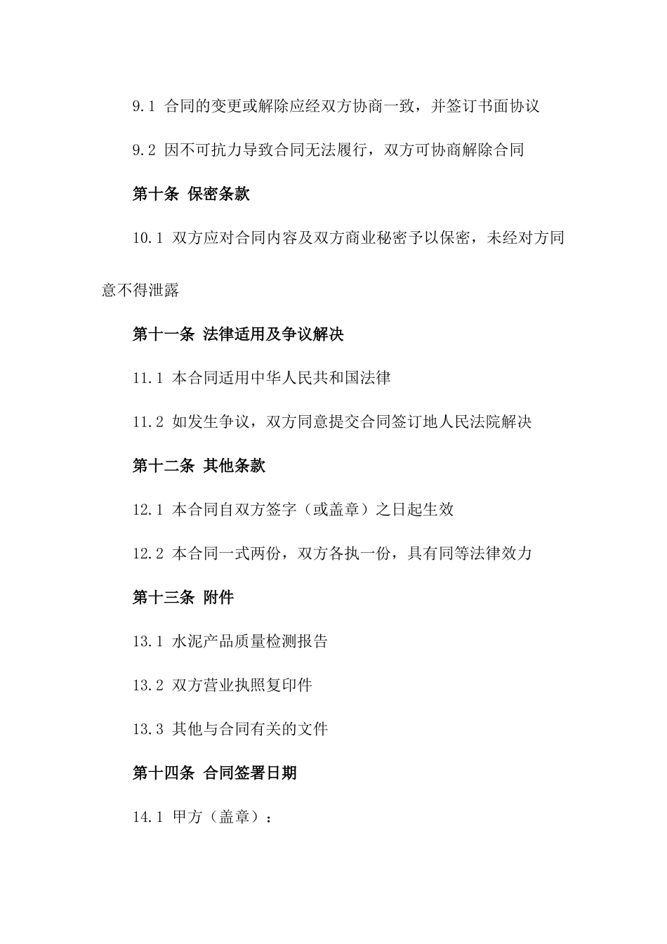 建筑水泥批量采购合同（工程专用）_第3页