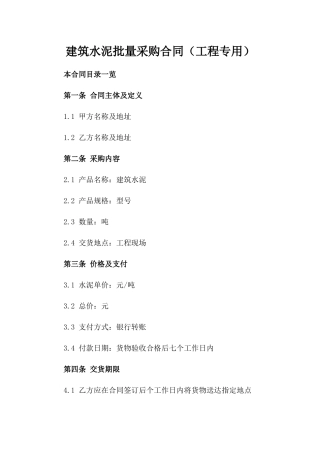 建筑水泥批量采购合同（工程专用）