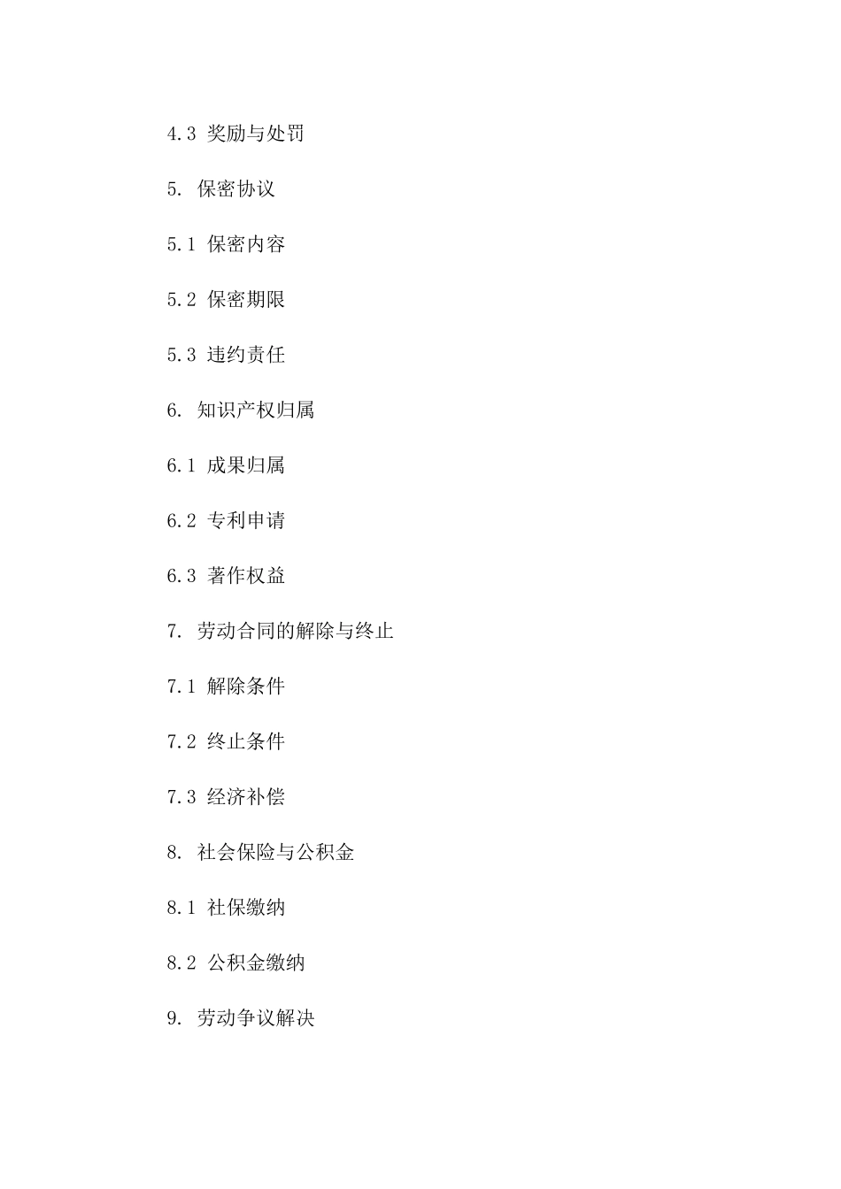 营销高管2024年聘用合同书版_第3页