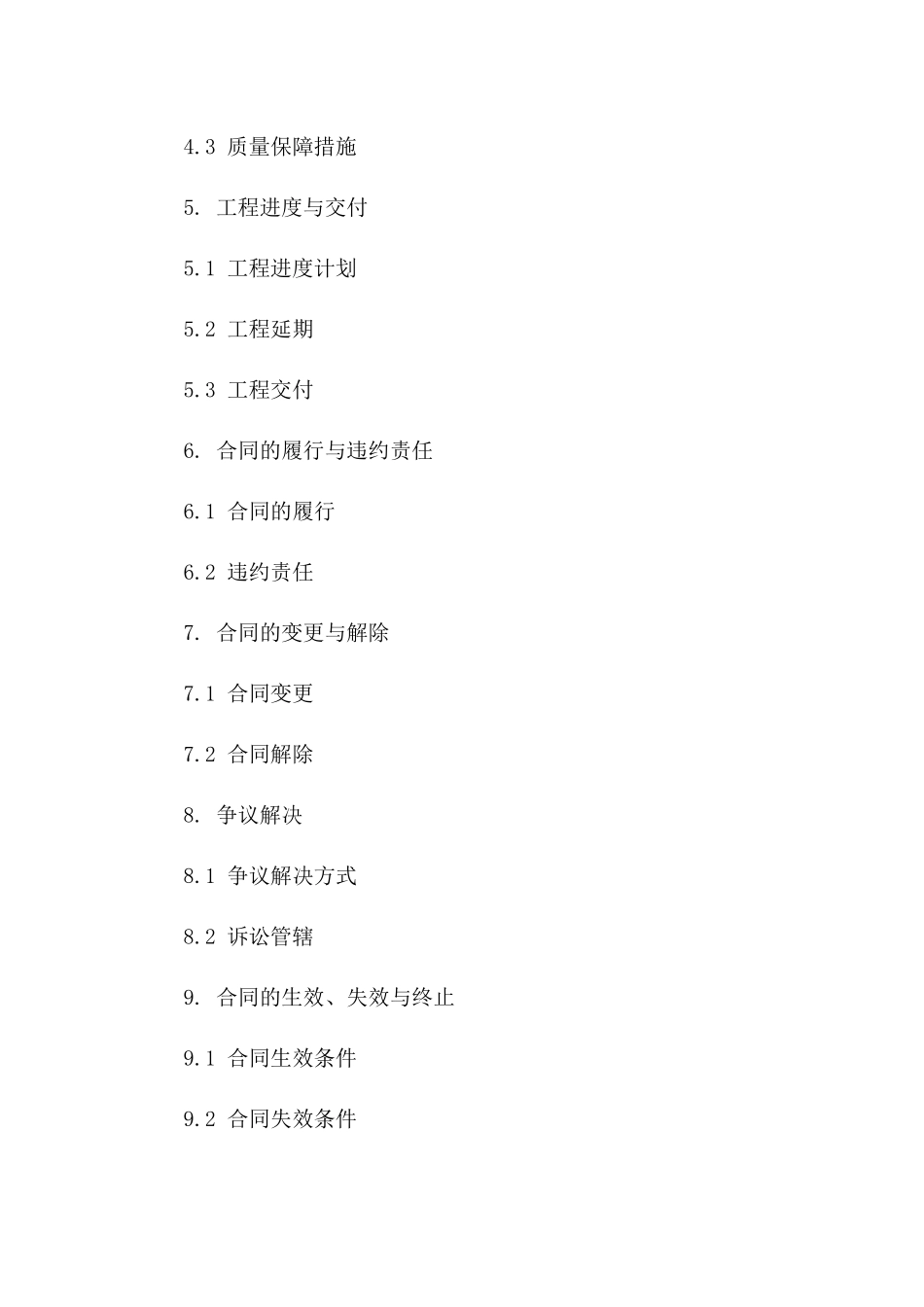 土建工程不含税承揽协议2024年版详尽条款_第3页