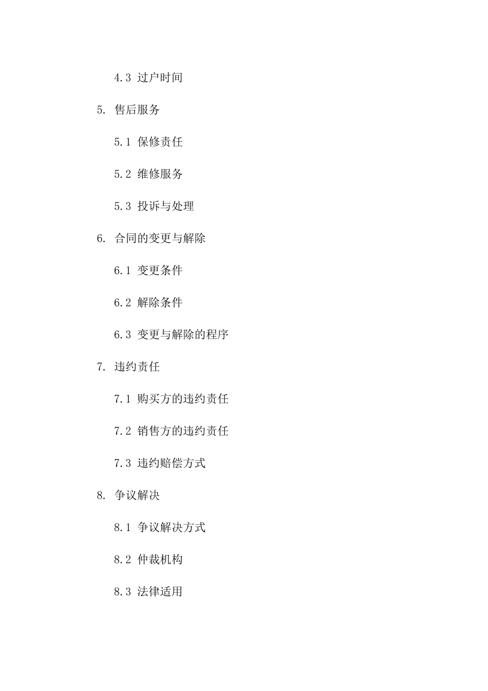 集资房购买与销售协议实例版A版_第3页