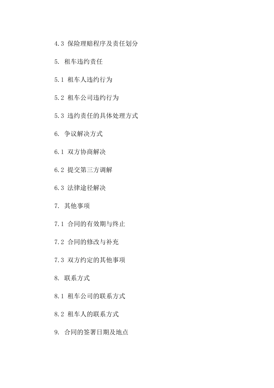 节假日旅游租车协议版_第3页