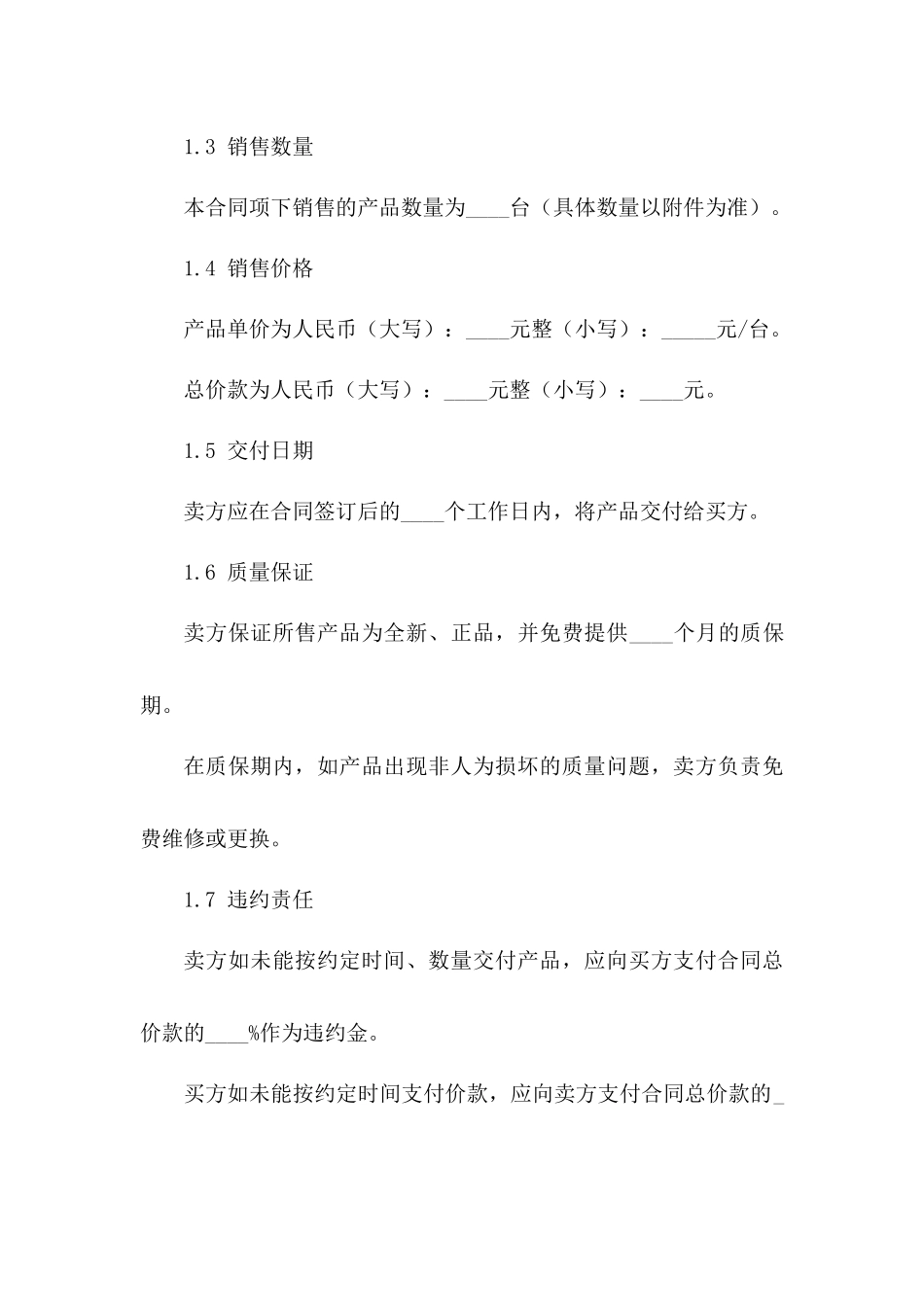 电子产品销售合同模板细则_第3页