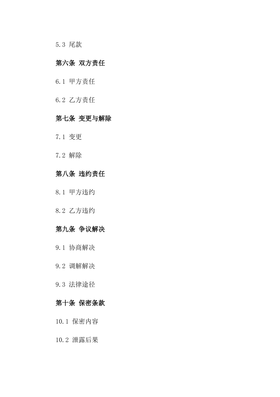 2024商业空间装修服务与维护协议版A版_第3页