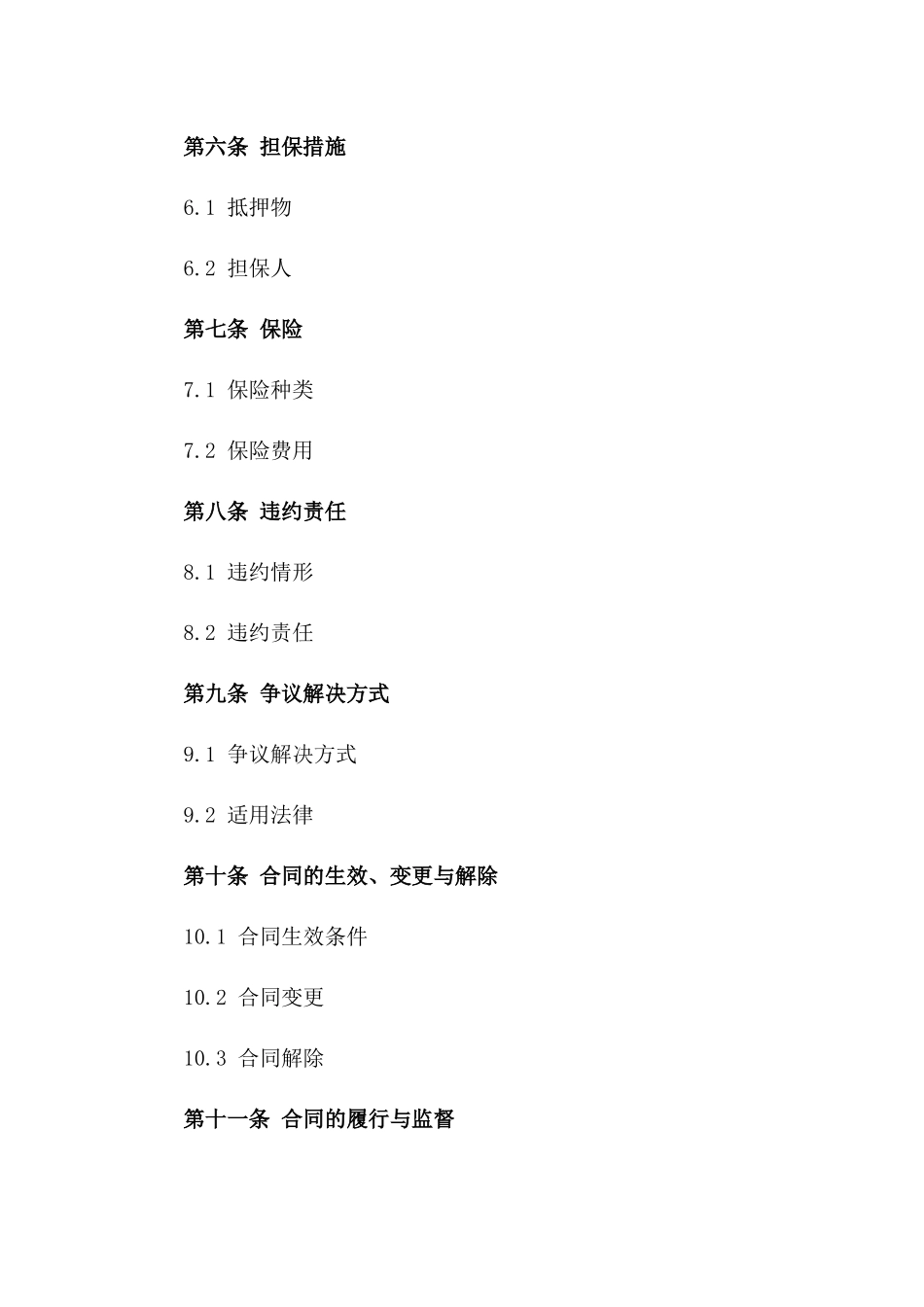 建筑工程贷款协议（2024年）版B版_第3页