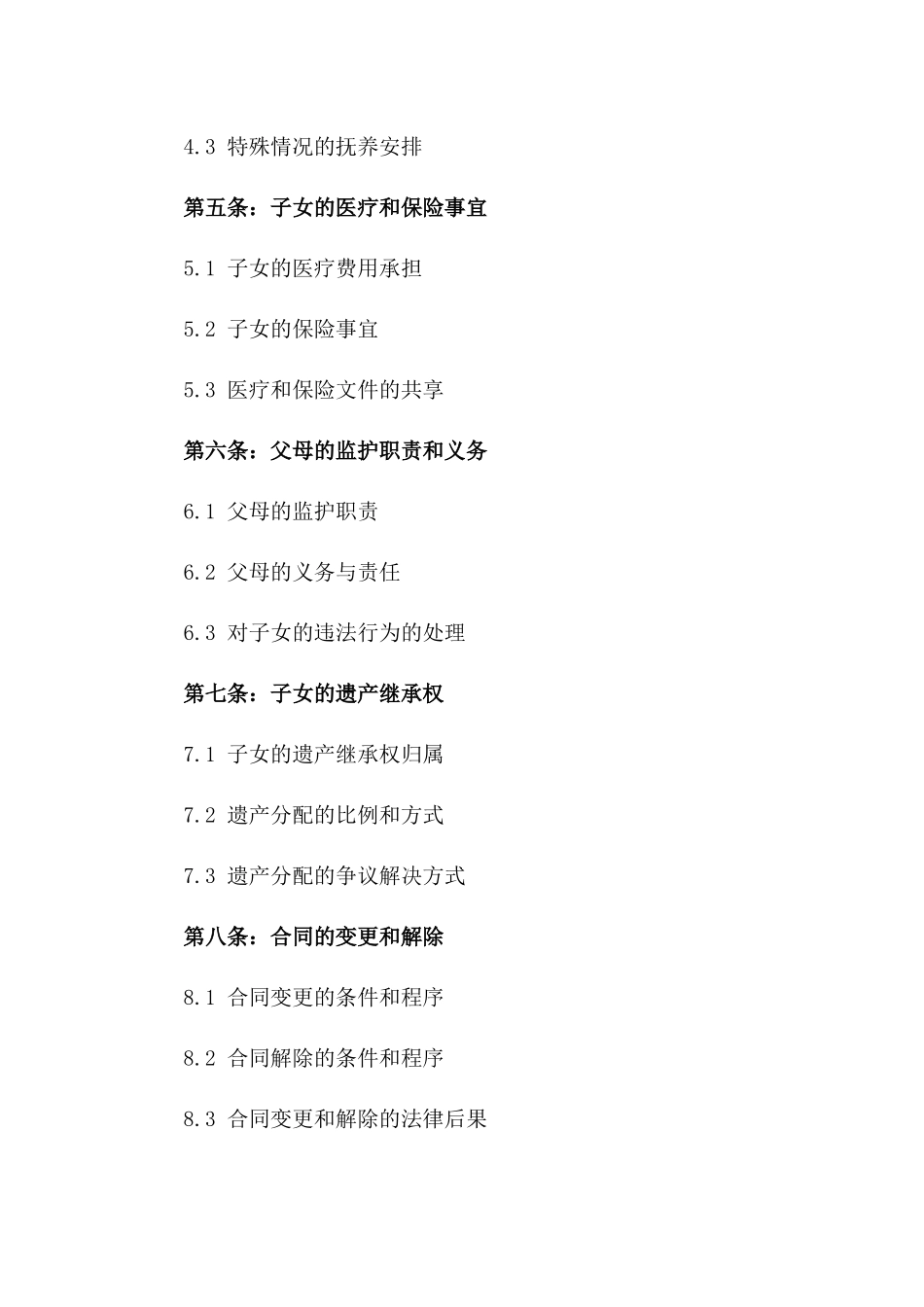 子女抚养权离婚合同标准文本2024年一_第3页