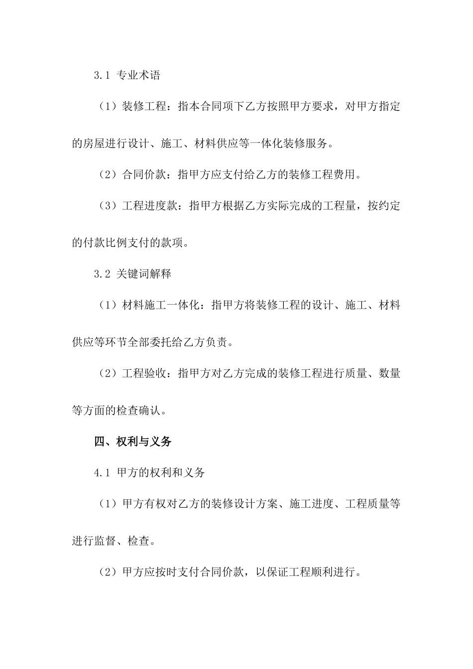 材料施工一体化装修合同样本_第2页