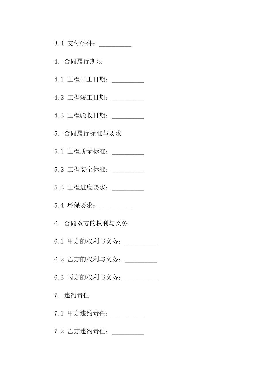 小型园林景观建筑工程施工合作合同书（2024版）版_第3页