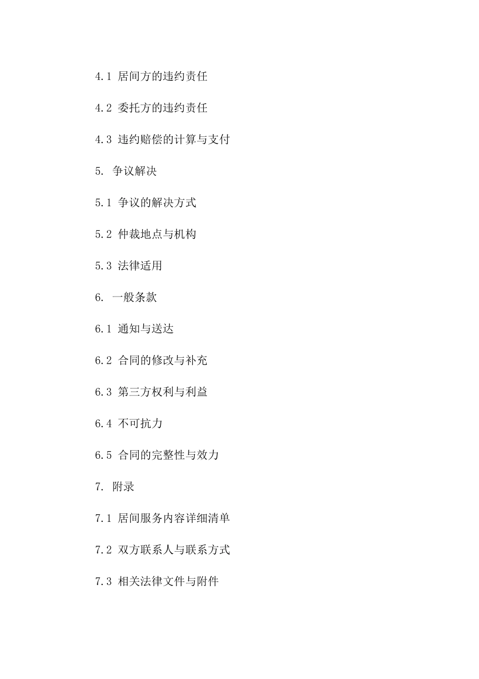 2024专业工程居间服务标准协议模板版B版_第3页