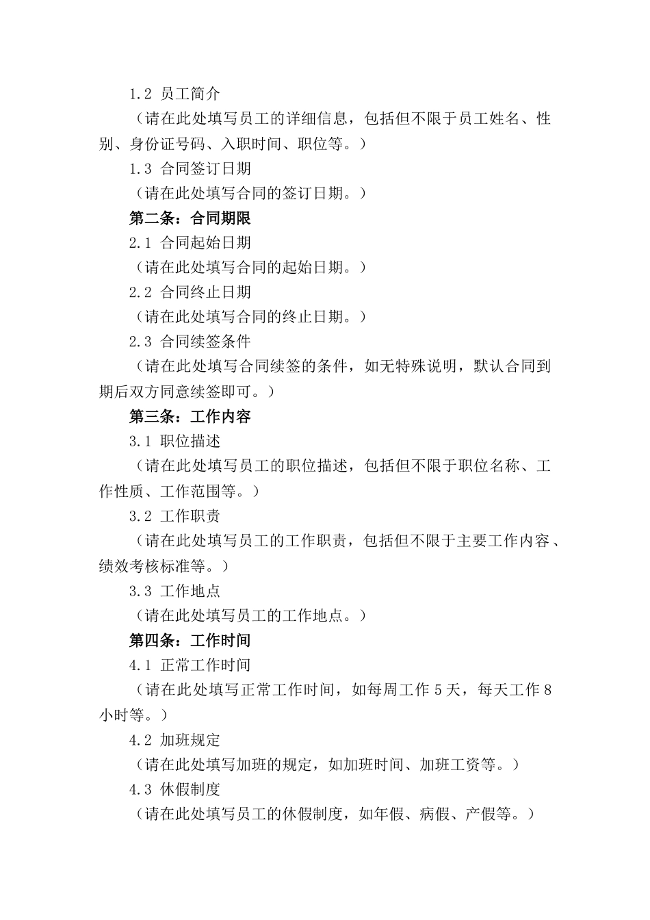 2024年公司高层职员劳动合同模板_第3页