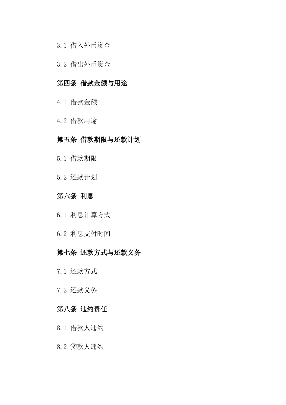 跨境资金借贷合同：2024年外币资金流动合约一_第3页