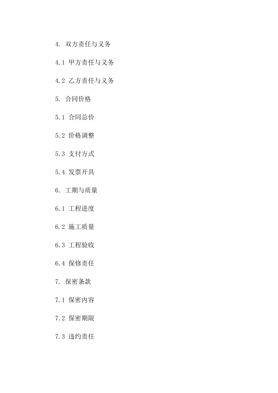 2024年建筑项目施工协作合同范本版B版_第3页