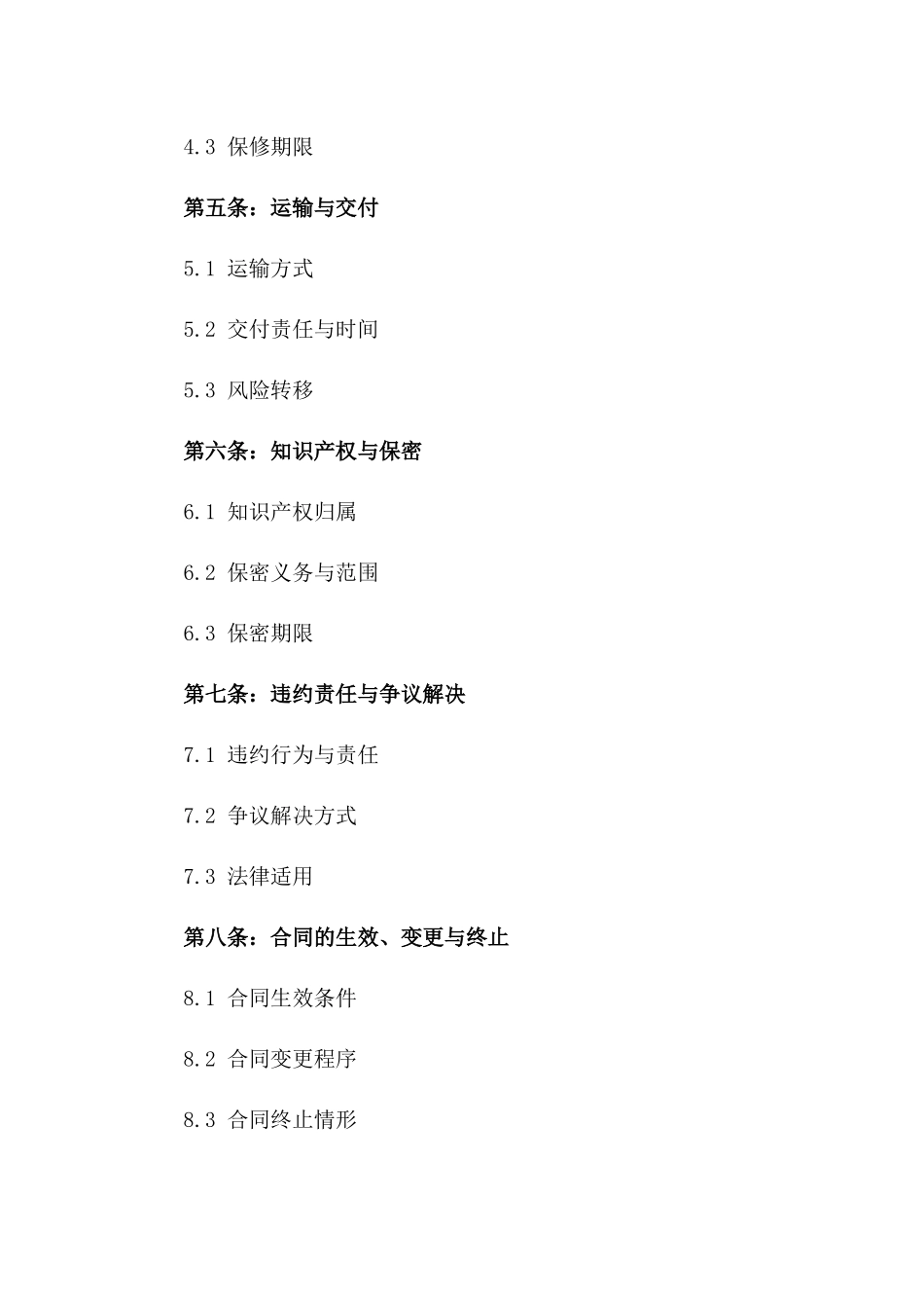 2024年度学校升级版电动门购销协议书版_第3页