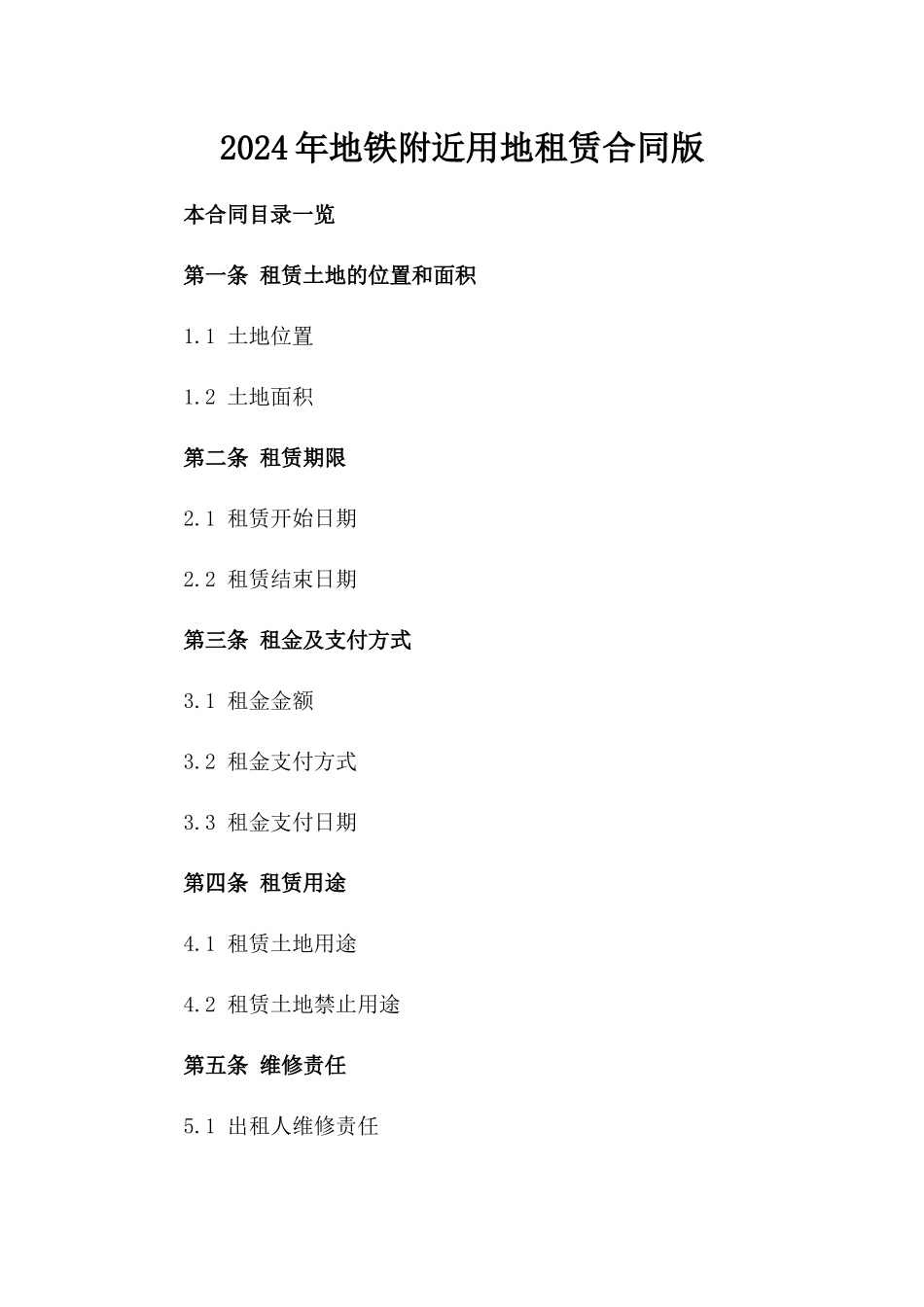 2024年地铁附近用地租赁合同版_第2页