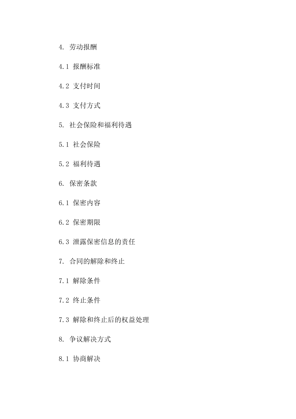 2024常时短工免责协议范例细则版_第3页